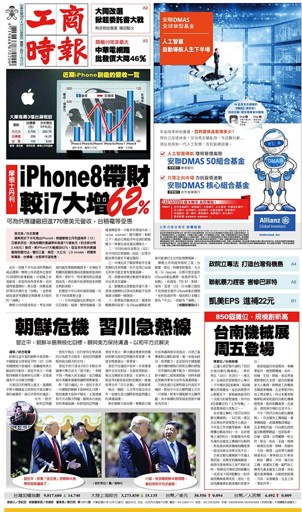 工商時報(0413 EPUB完整版)