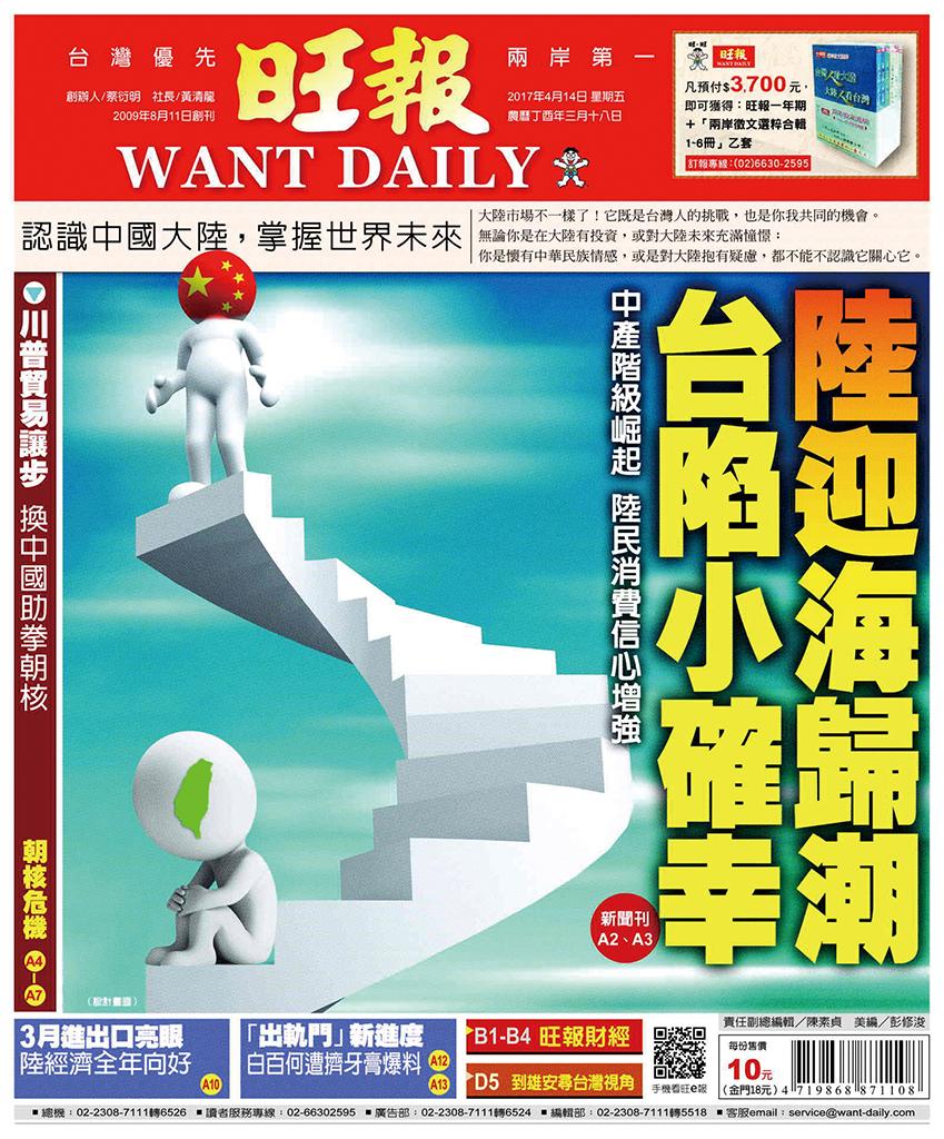 旺報(0414 EPUB完整版)