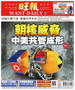 旺報(0415 EPUB完整版)