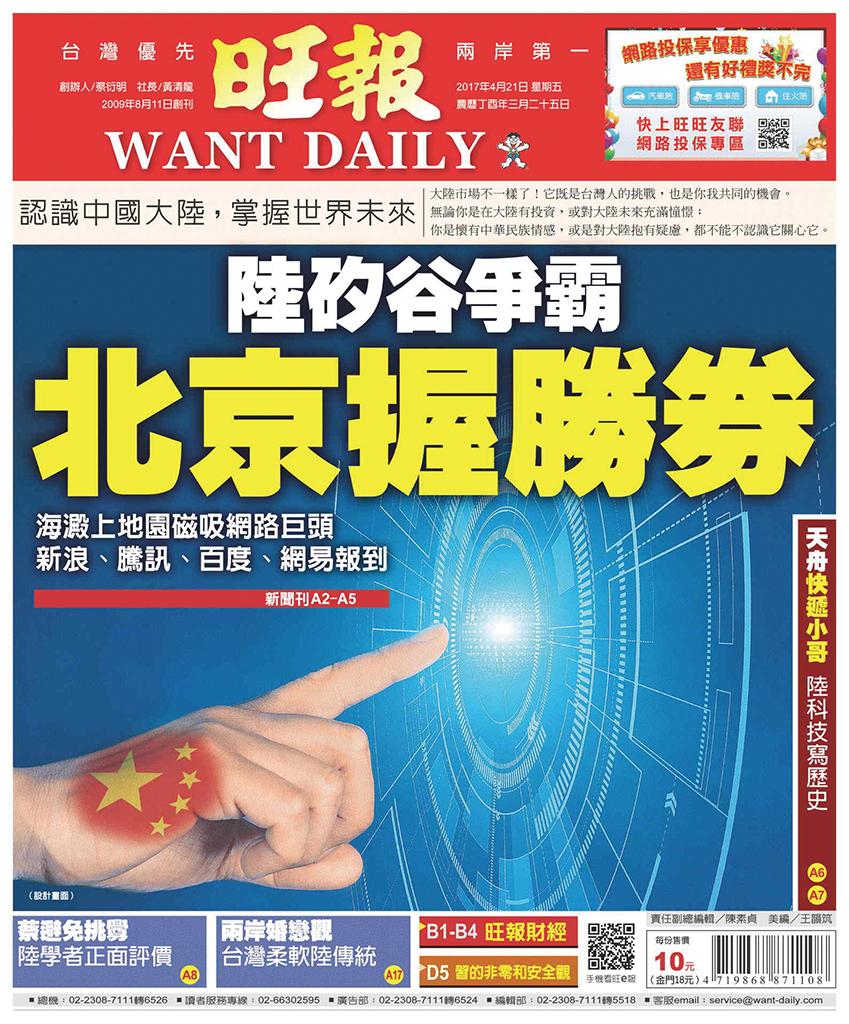 旺報(0421 EPUB完整版)