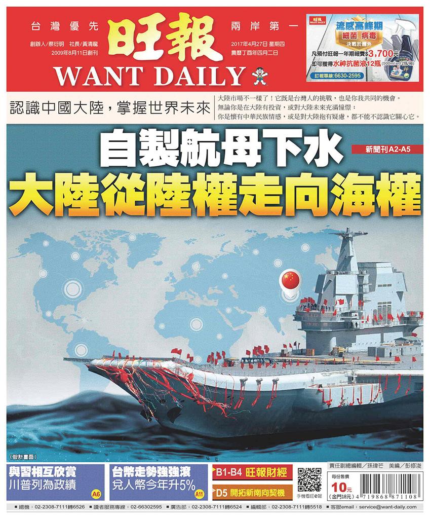 旺報(0427 EPUB完整版)