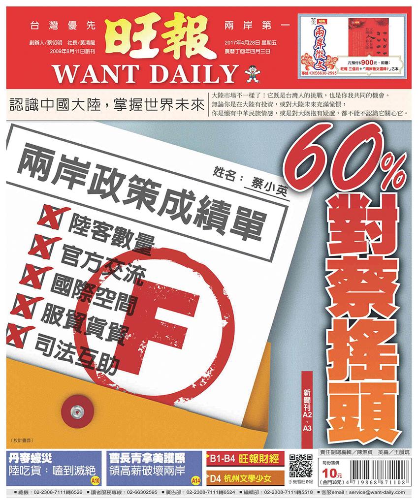 旺報(0428 EPUB完整版)