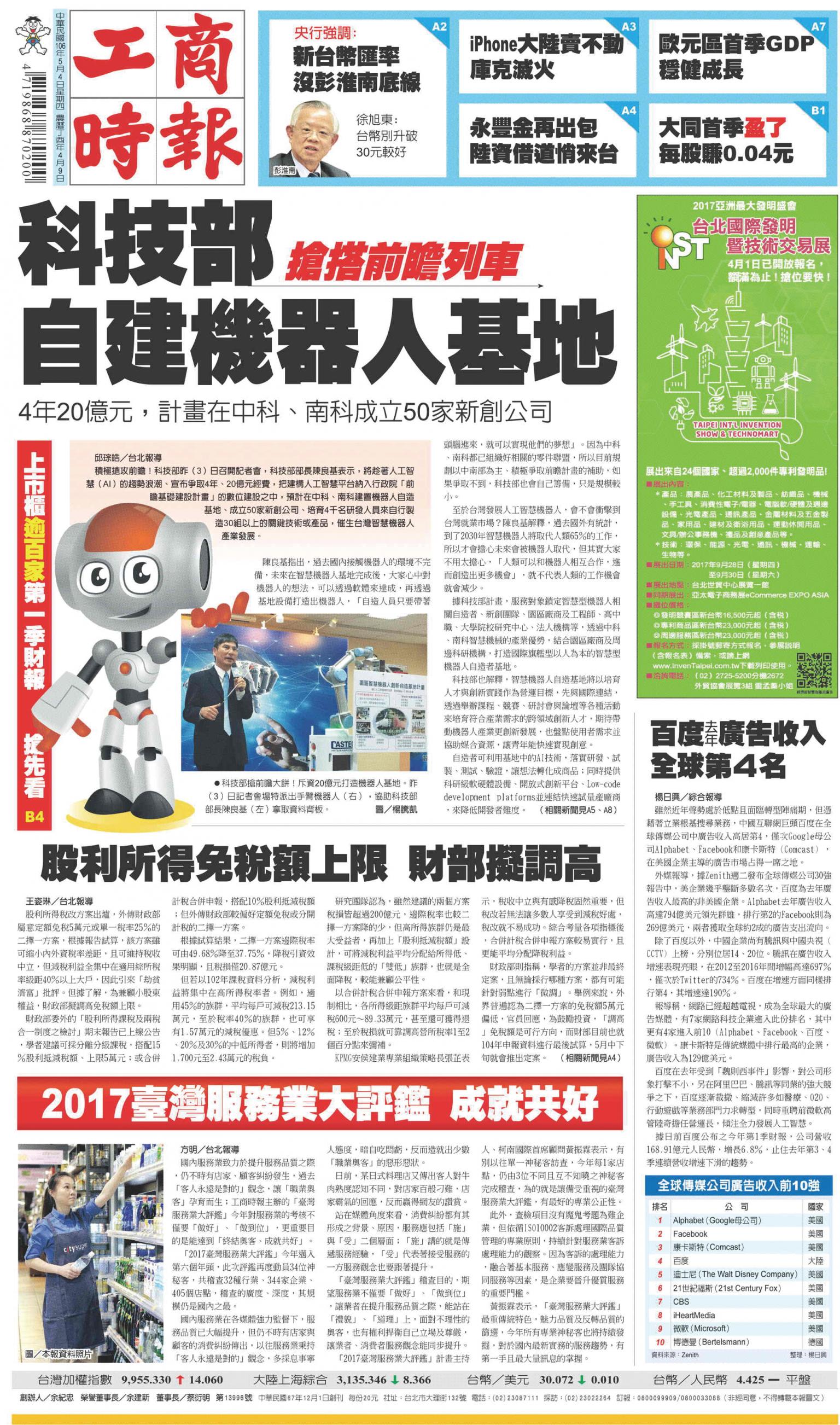 工商時報(0504 EPUB完整版)