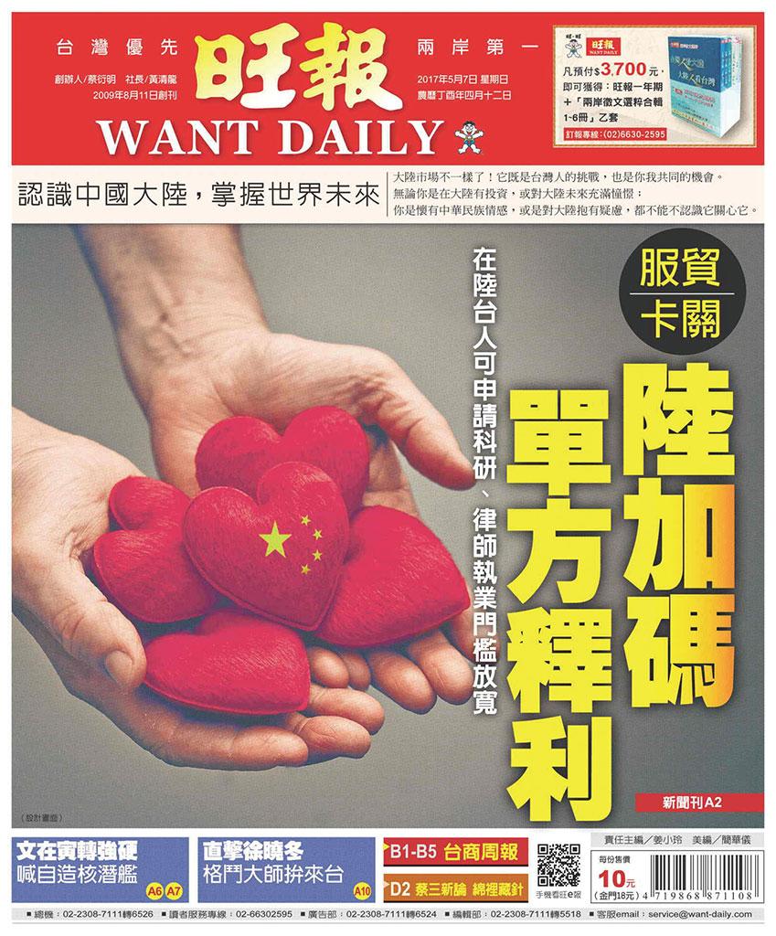 旺報(0507 EPUB完整版)