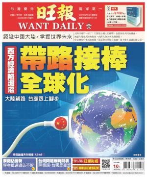 旺報(0512 EPUB完整版)