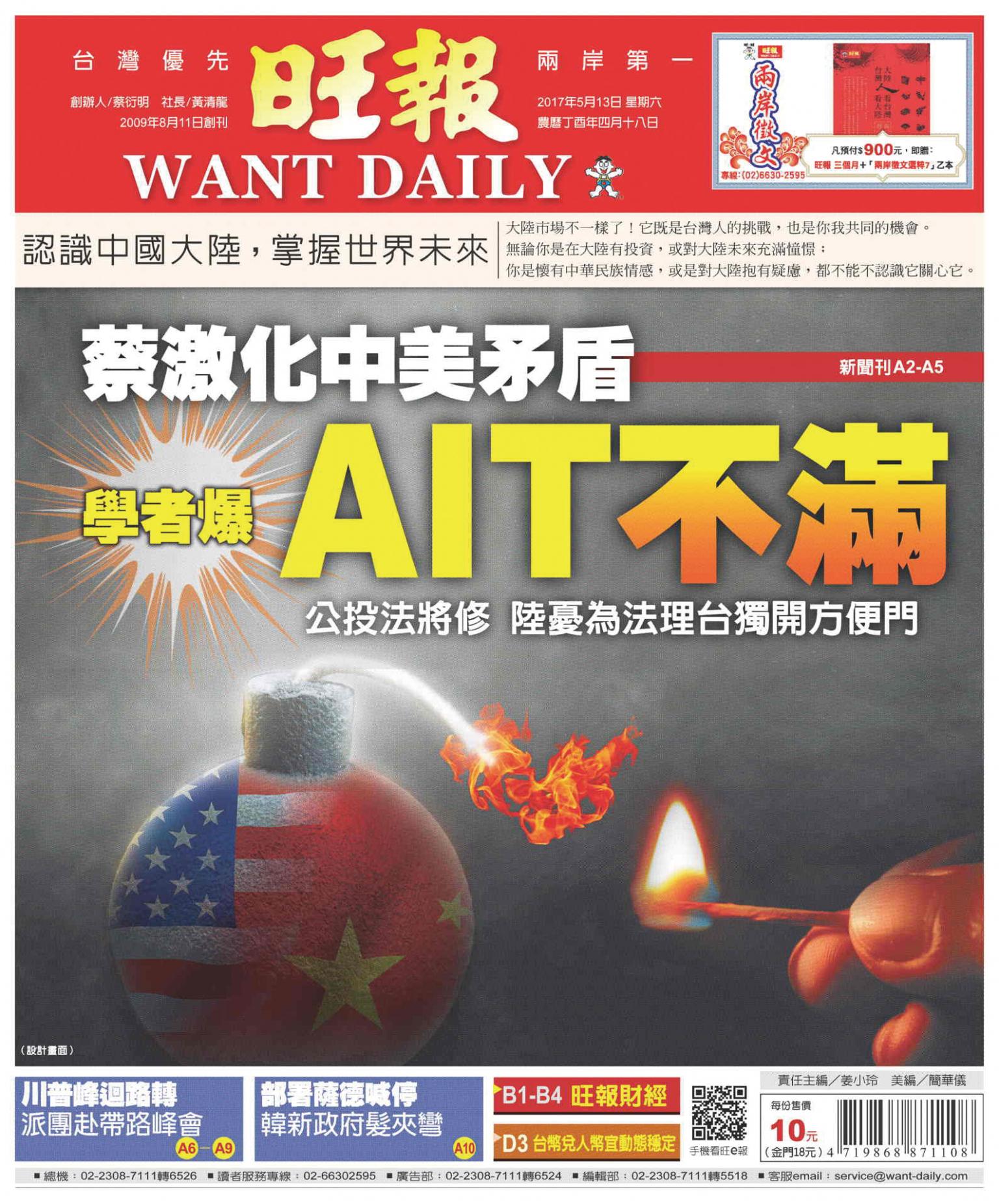 旺報(0513 EPUB完整版)