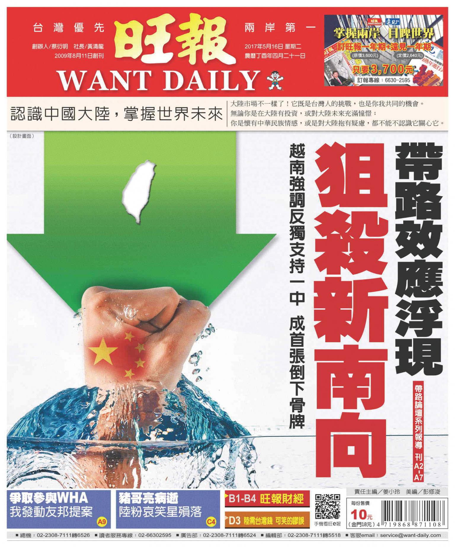 旺報(0516 EPUB完整版)