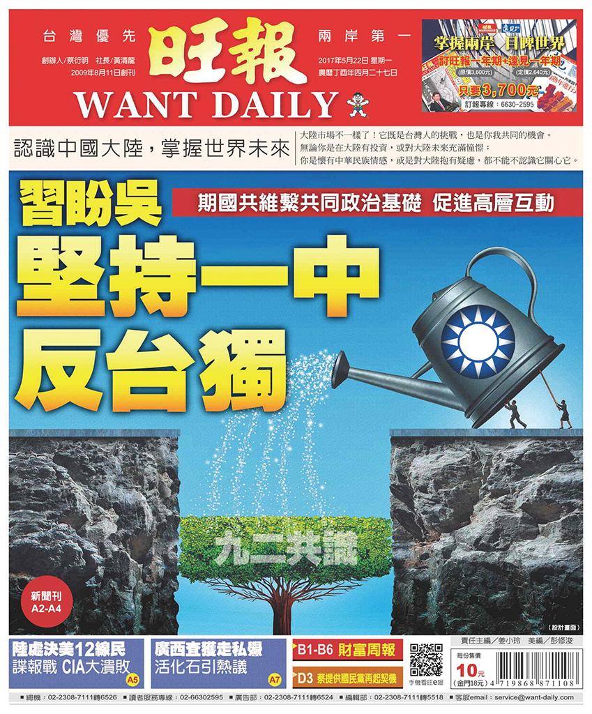 旺報(0522 EPUB完整版)