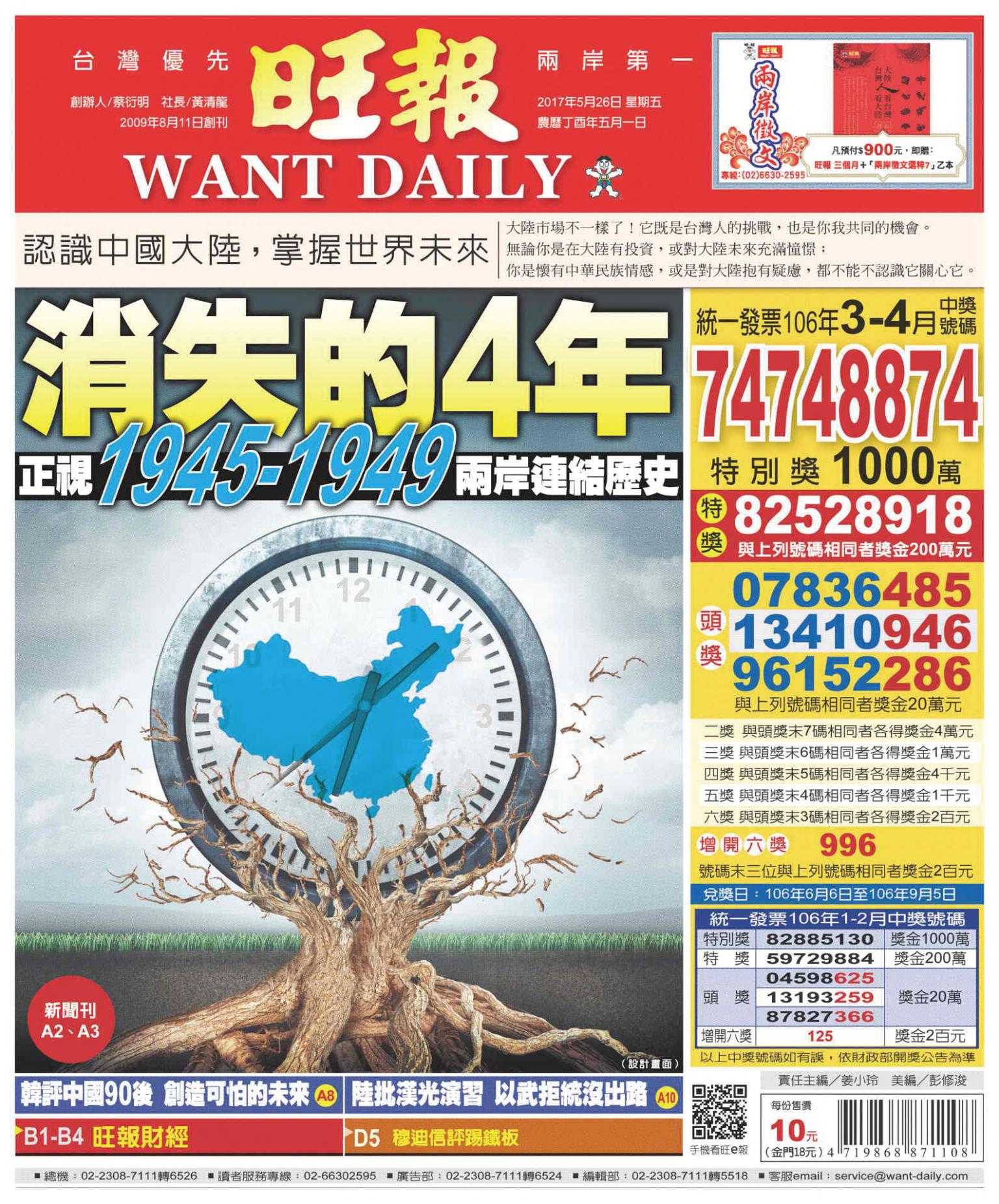 旺報(0526 EPUB完整版)