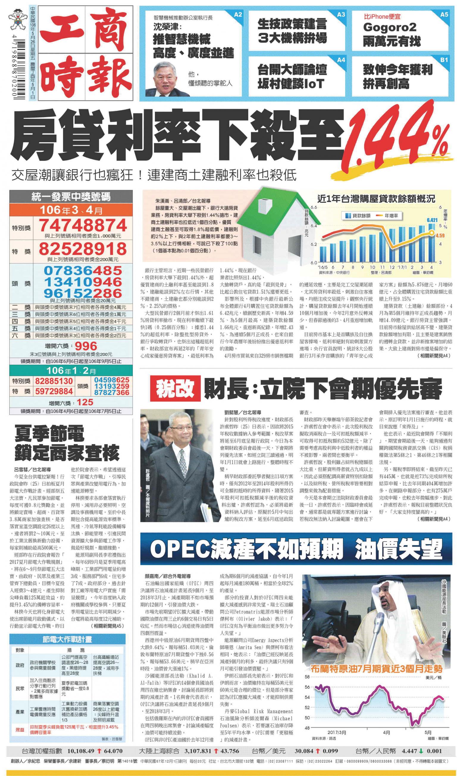 工商時報(0526 EPUB完整版)
