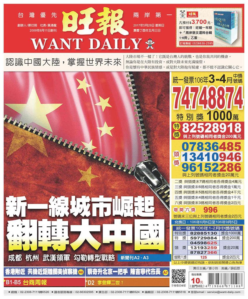 旺報(0528 EPUB完整版)