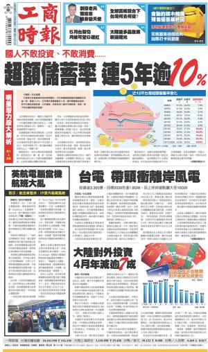 工商時報(0529 EPUB完整版)
