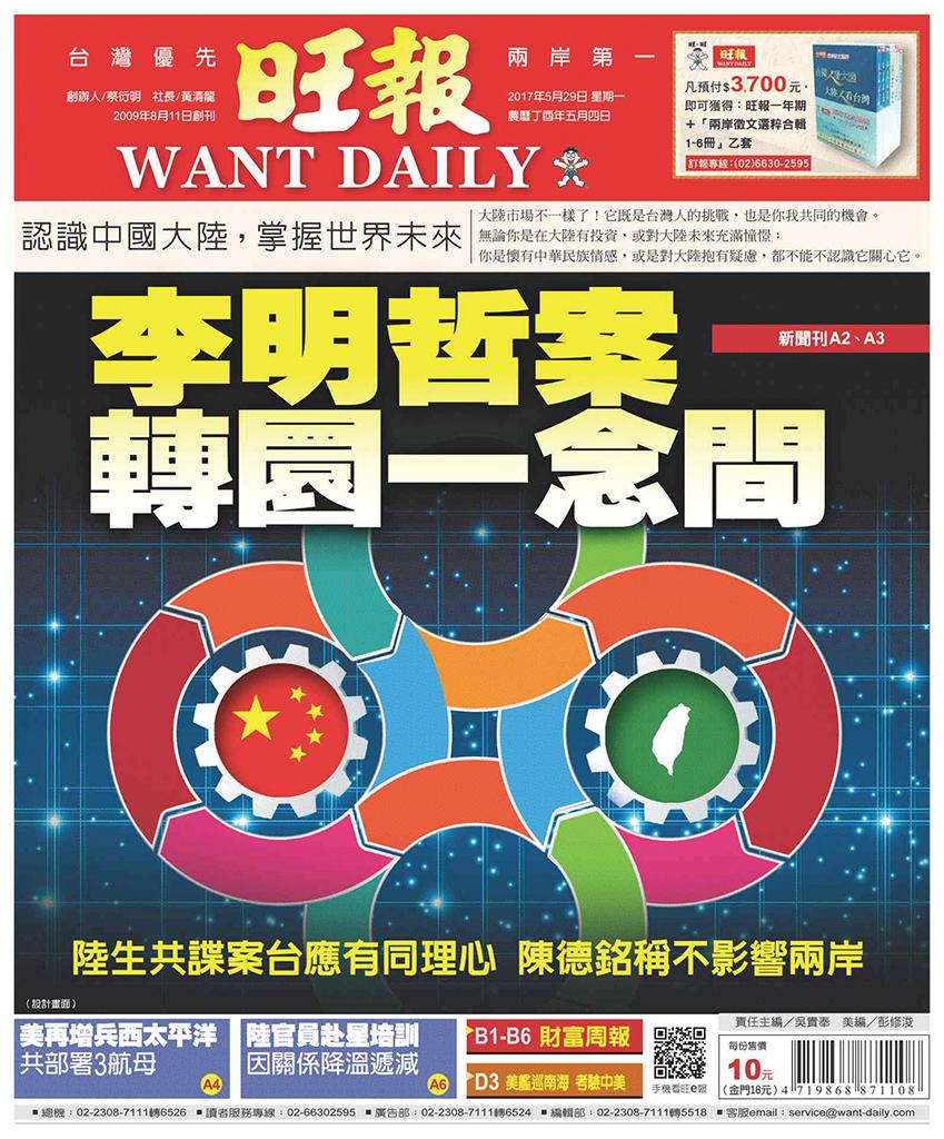 旺報(0529 EPUB完整版)