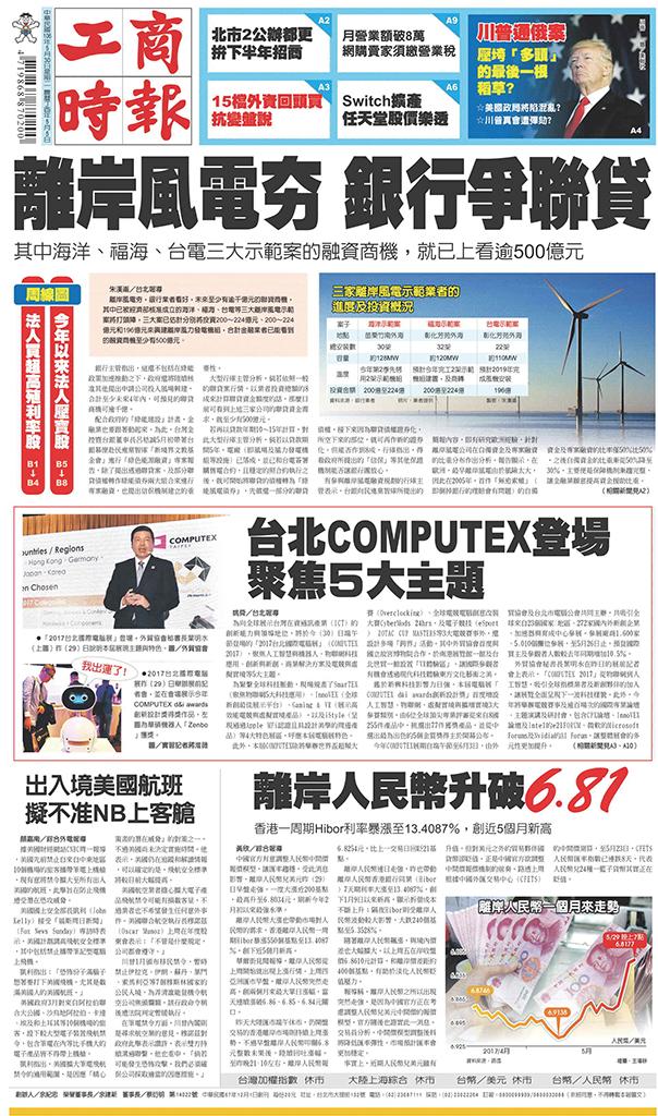 工商時報(0530 EPUB完整版)