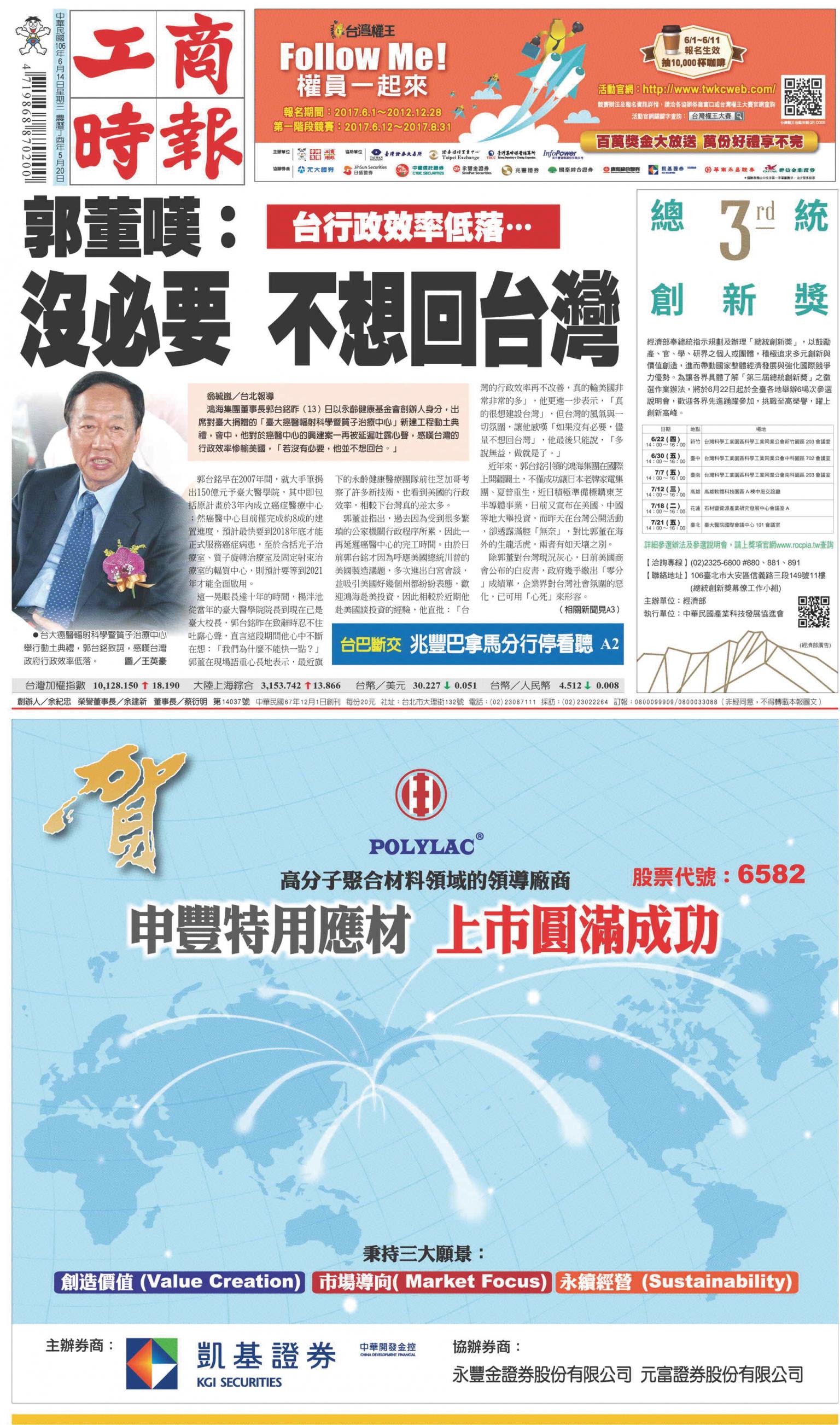 工商時報(0614 EPUB完整版)