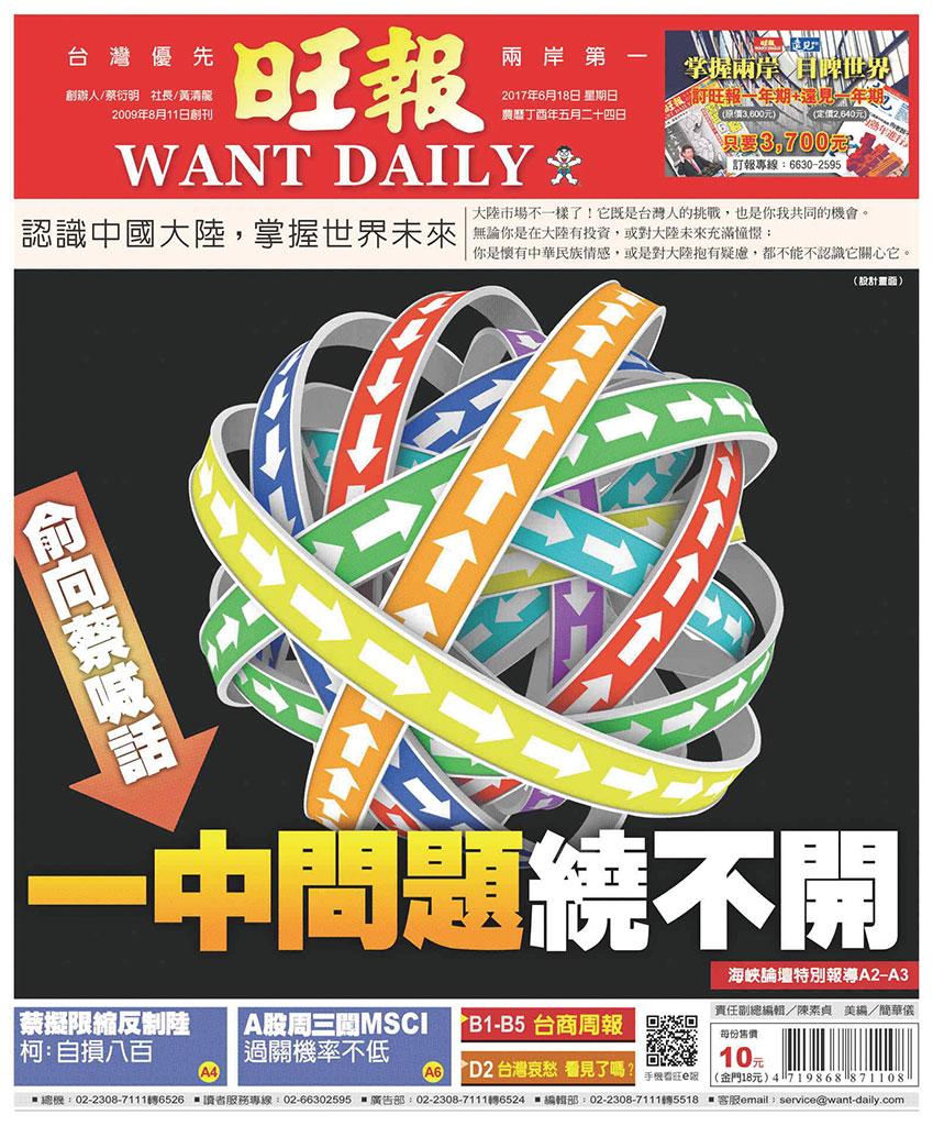 旺報(0618 EPUB完整版)