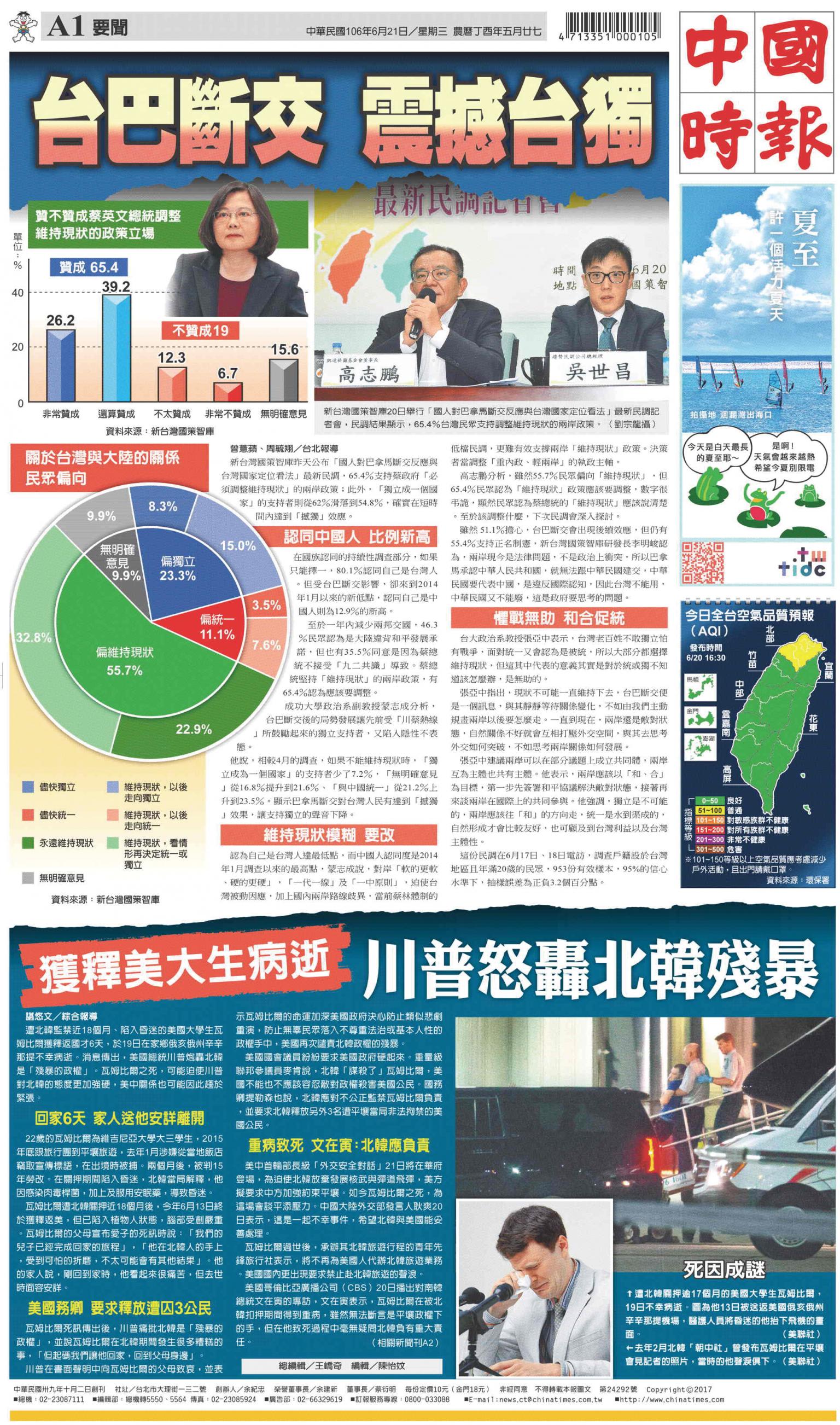 中國時報(0621 EPUB完整版)