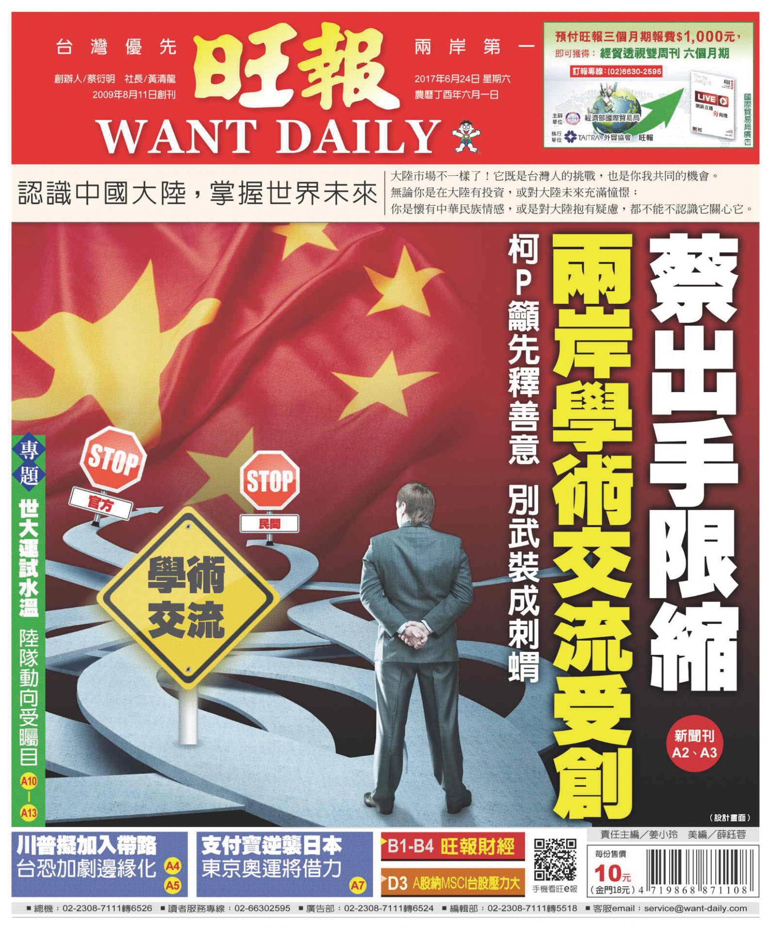 旺報(0624 EPUB完整版)