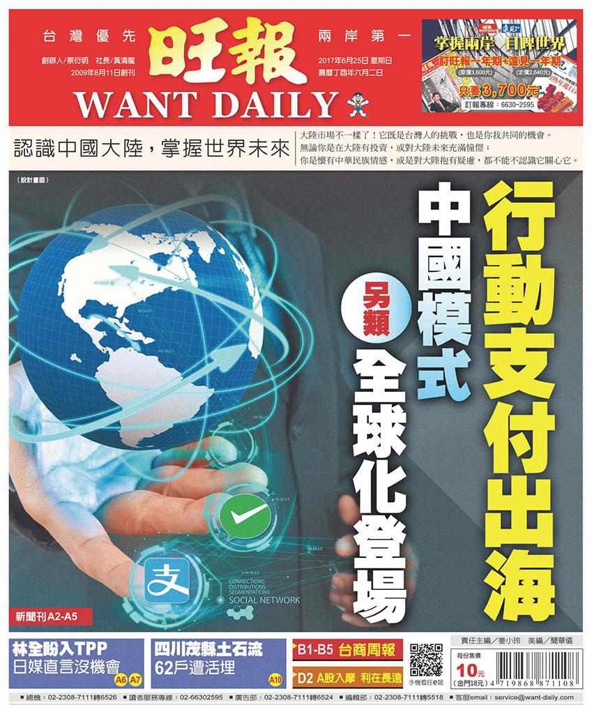 旺報(0625 EPUB完整版)
