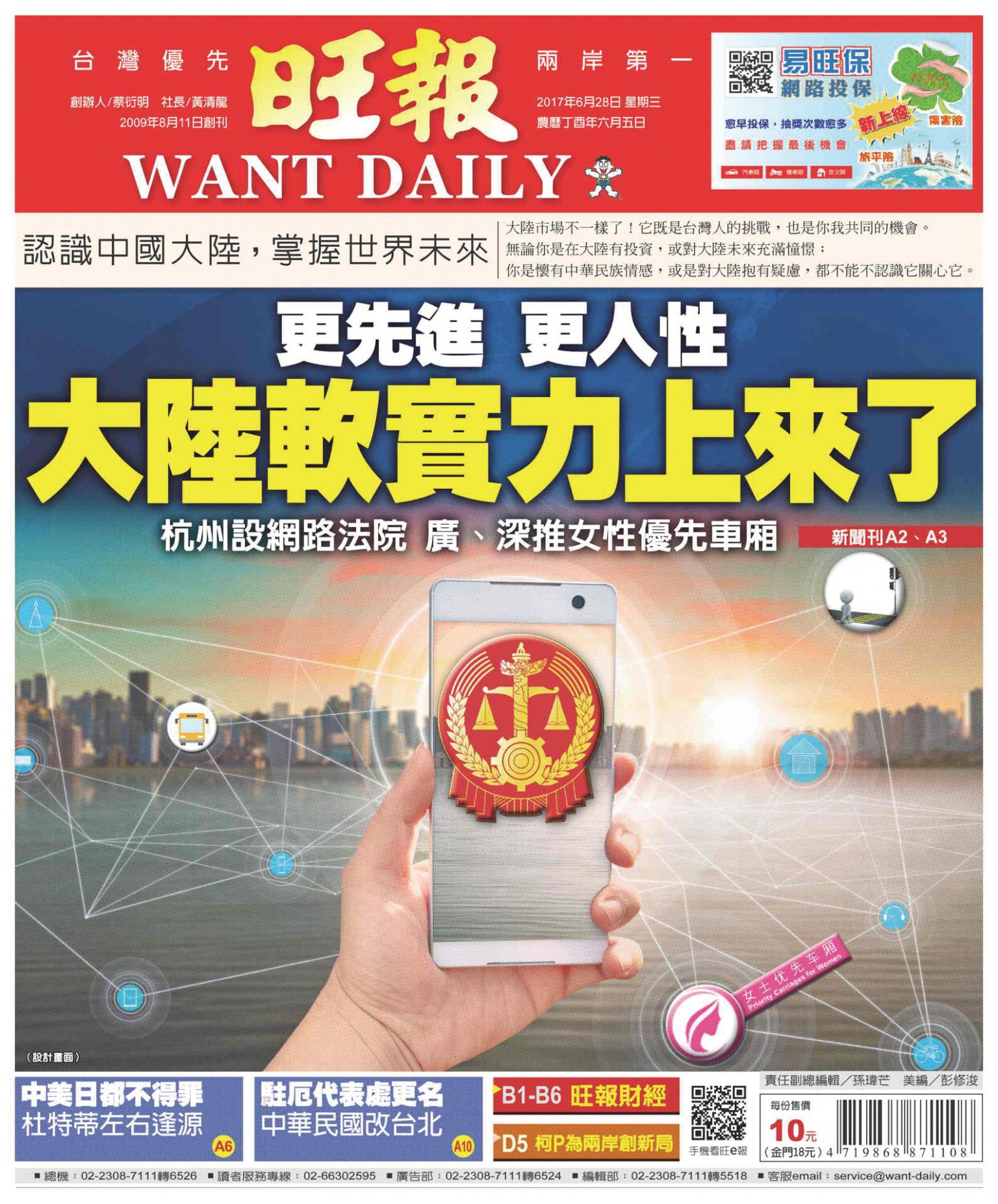 旺報(0628 EPUB完整版)