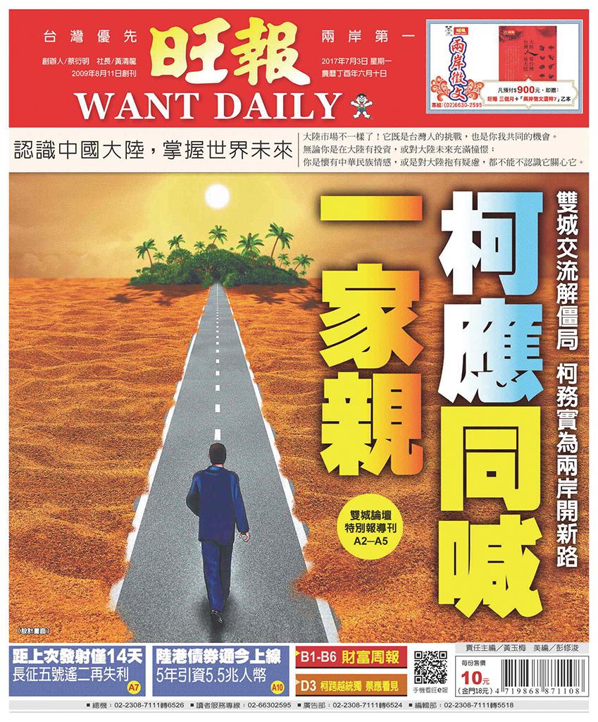 旺報(0703 EPUB完整版)