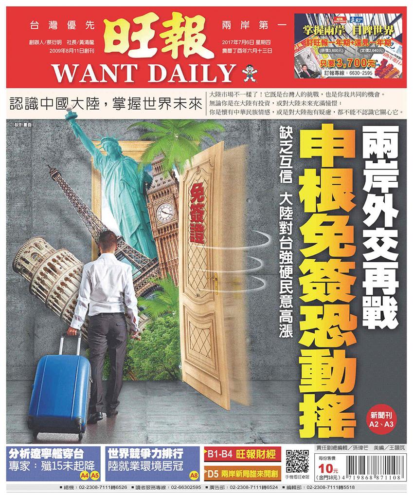 旺報(0706 EPUB完整版)