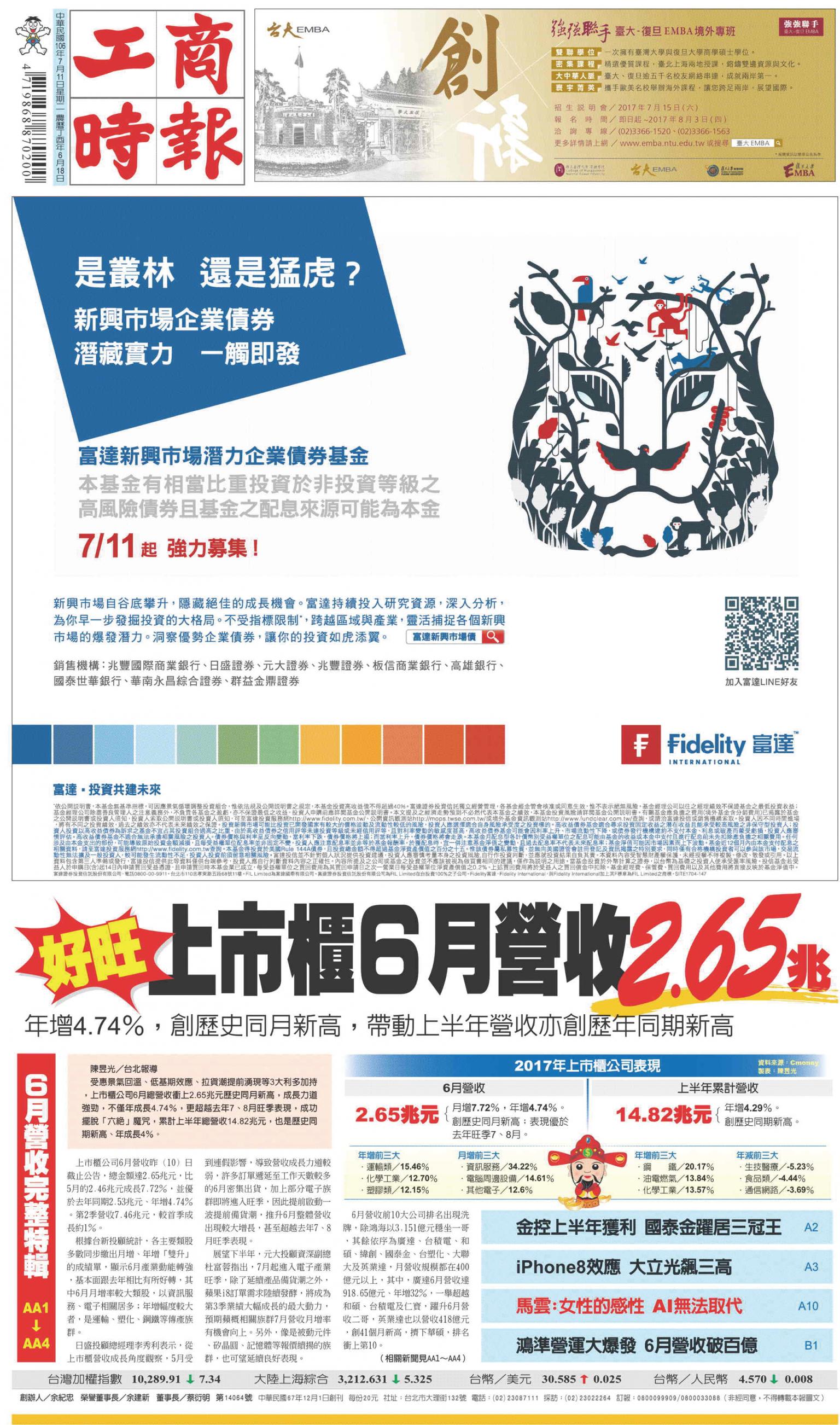 工商時報(0711 EPUB完整版)