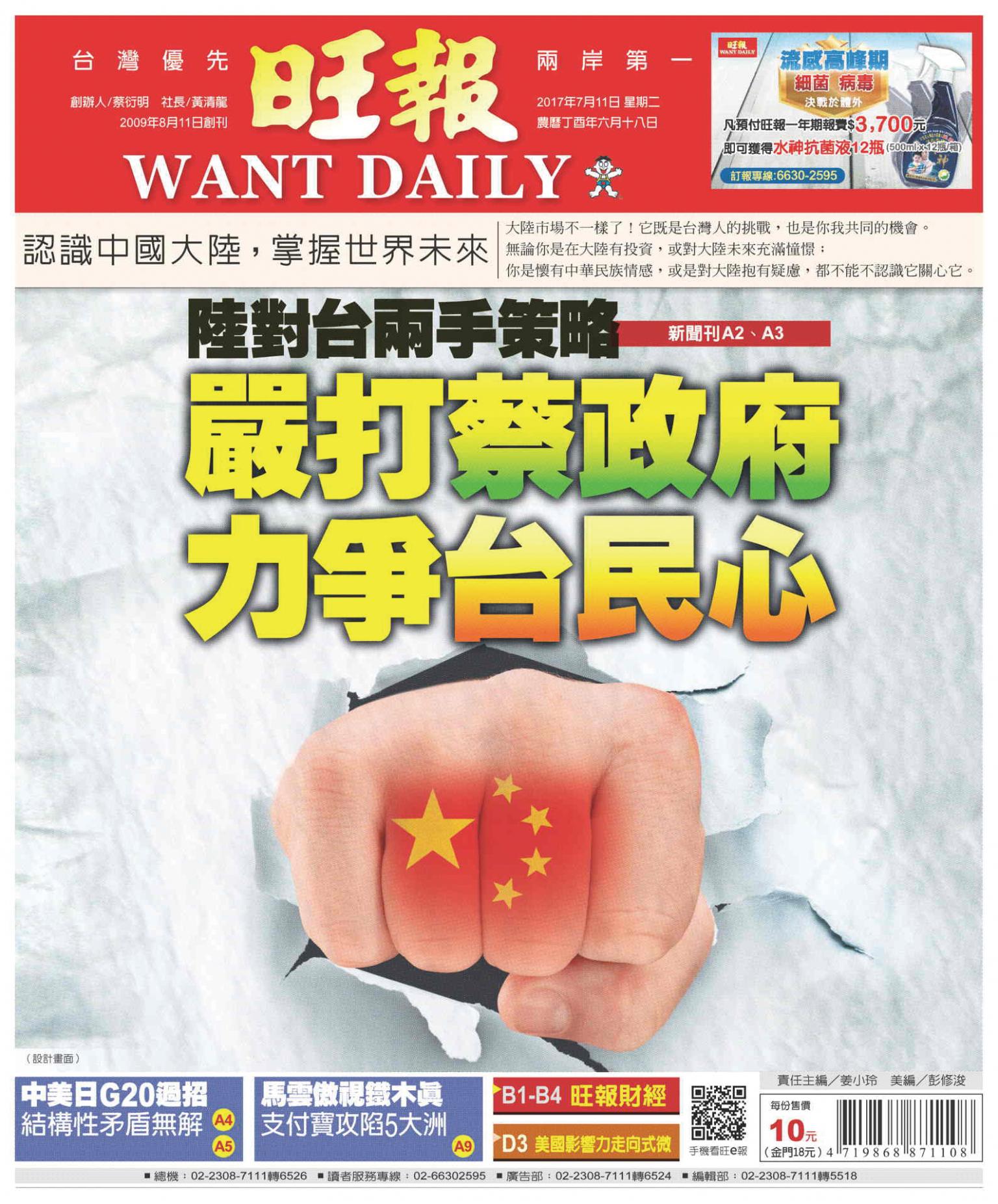 旺報(0711 EPUB完整版)