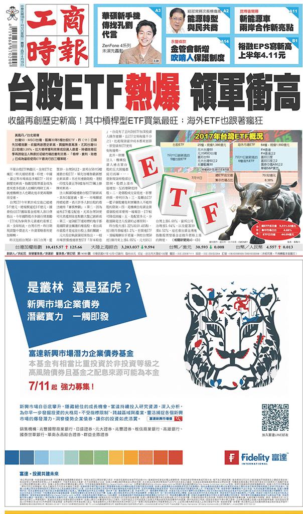 工商時報(0712 EPUB完整版)