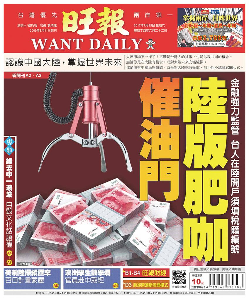 旺報(0715 EPUB完整版)