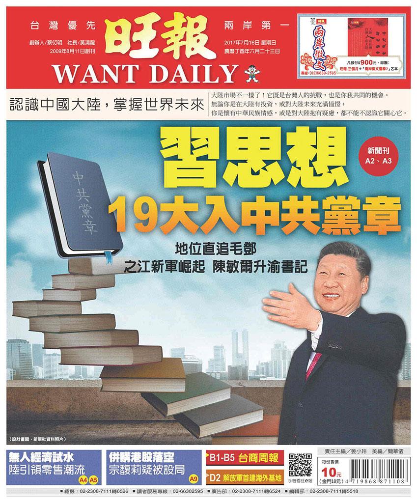 旺報(0716 EPUB完整版)
