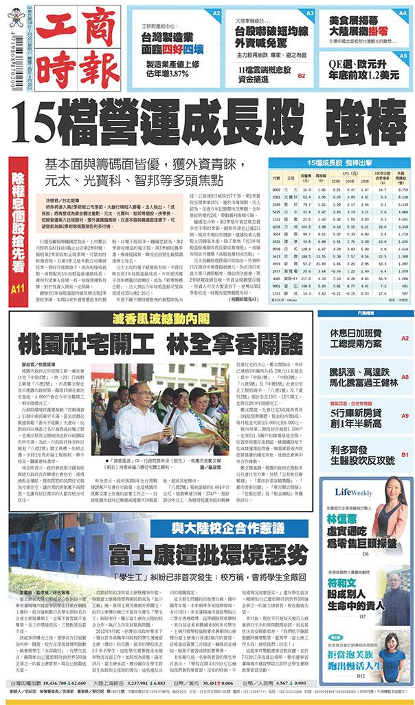 工商時報(0722 EPUB完整版)