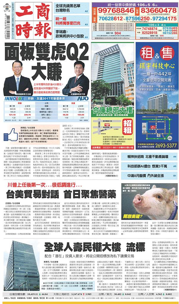 工商時報(0727 EPUB完整版)