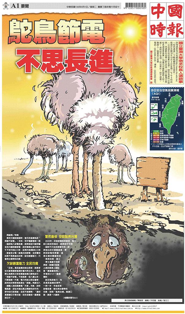 中國時報(0801 EPUB完整版)