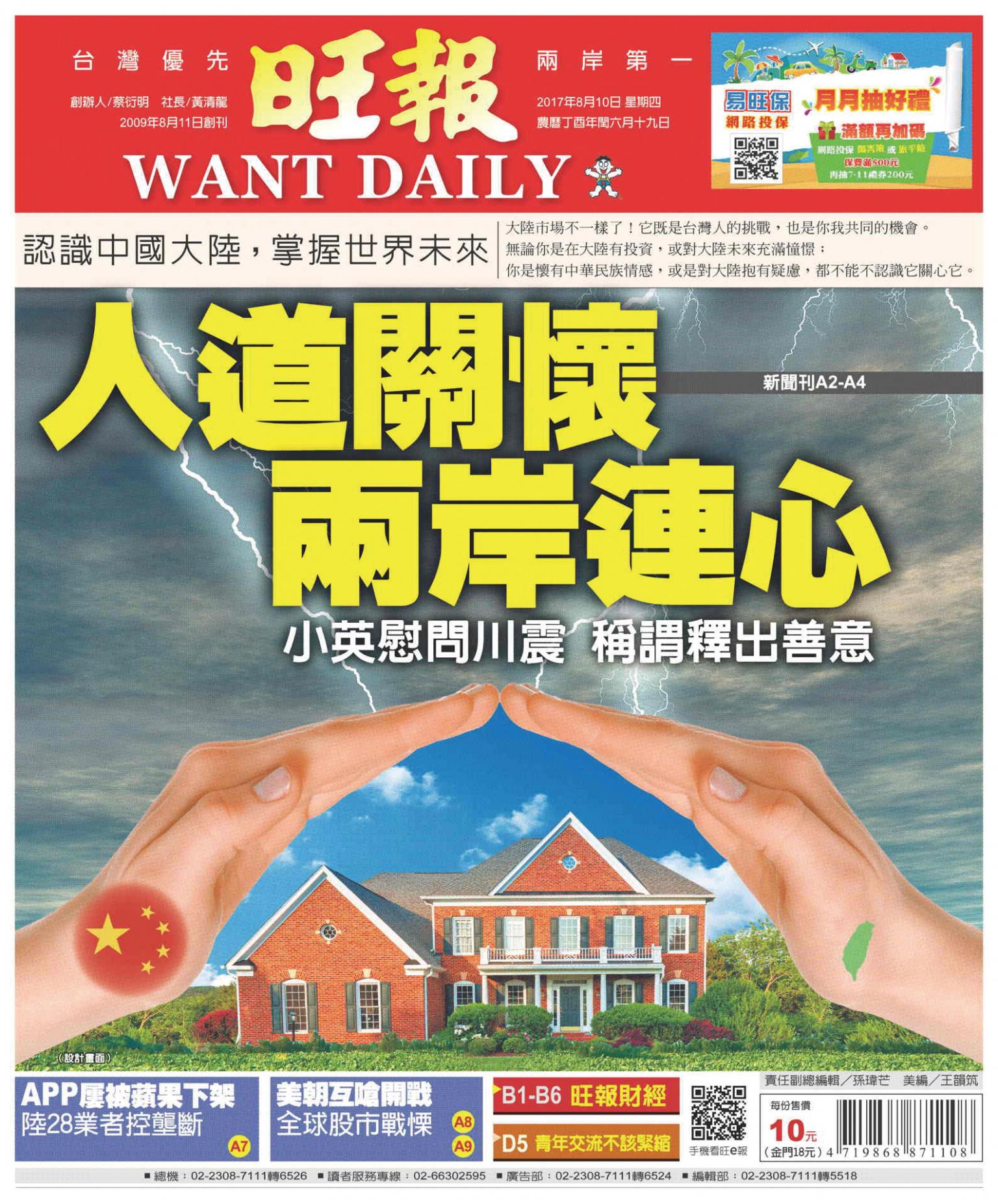 旺報(0810 EPUB完整版)