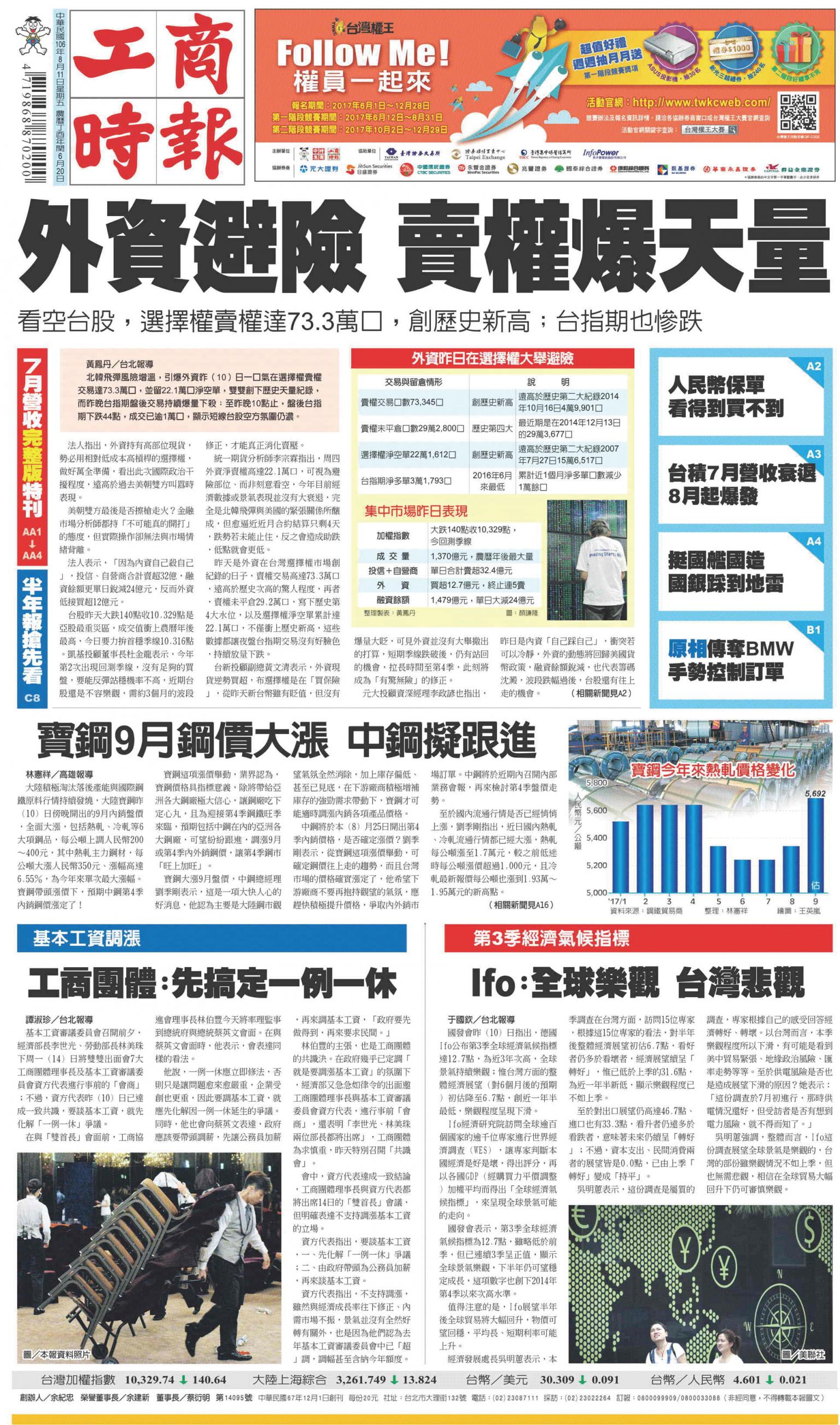 工商時報(0811 EPUB完整版)