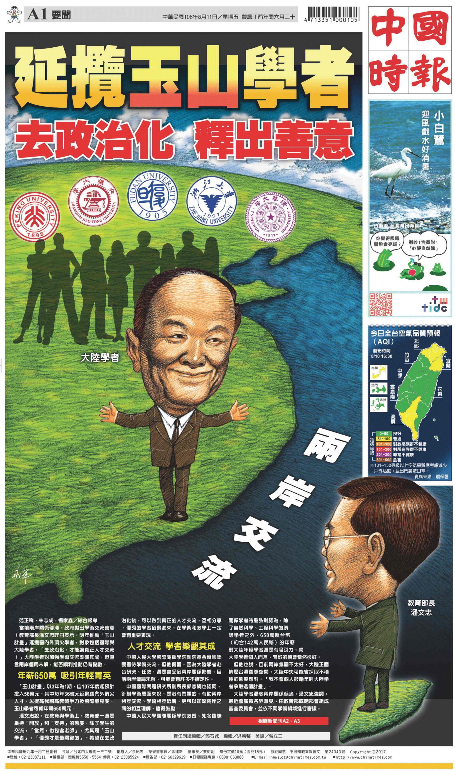 中國時報(0811 EPUB完整版)