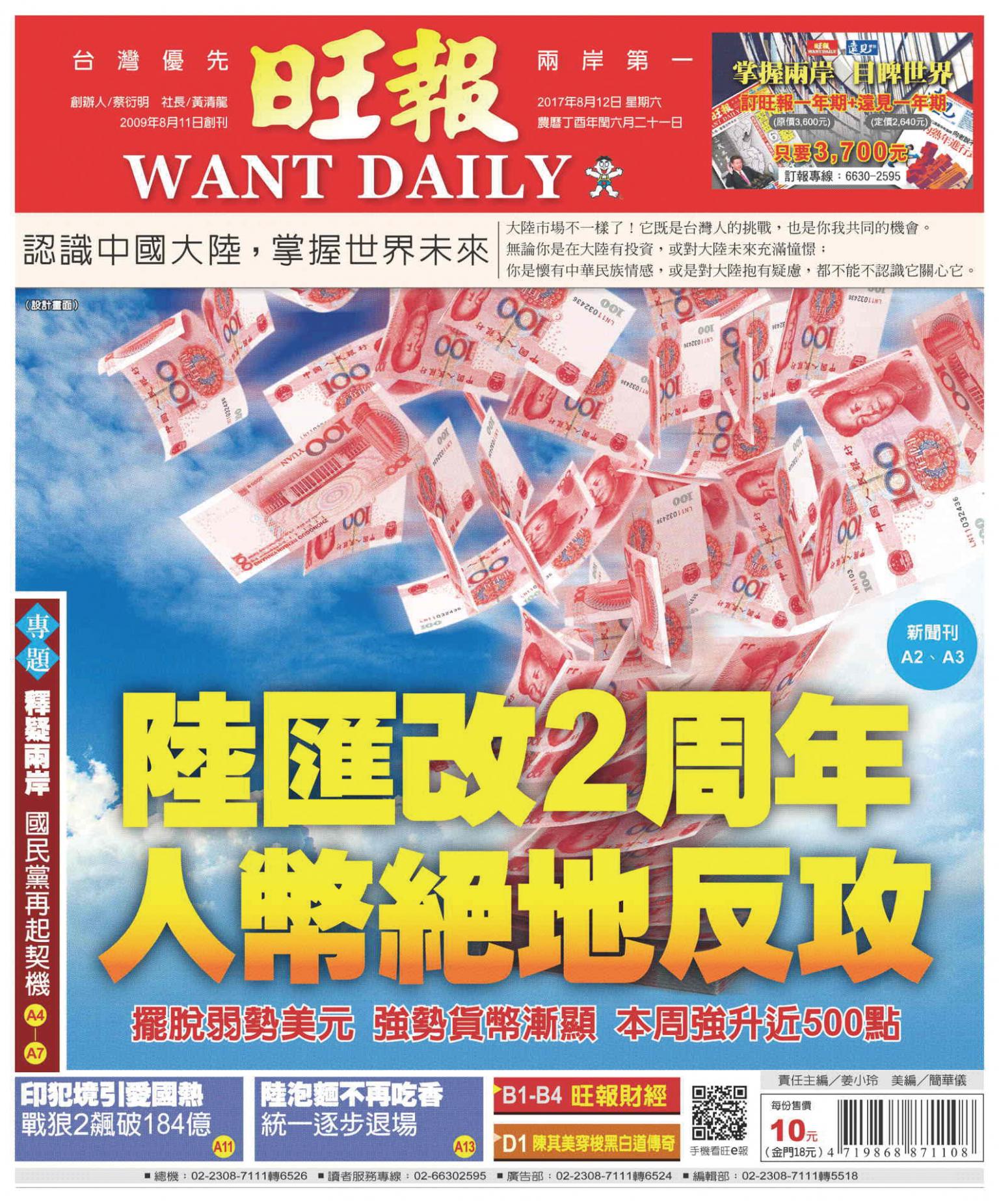 旺報(0812 EPUB完整版)
