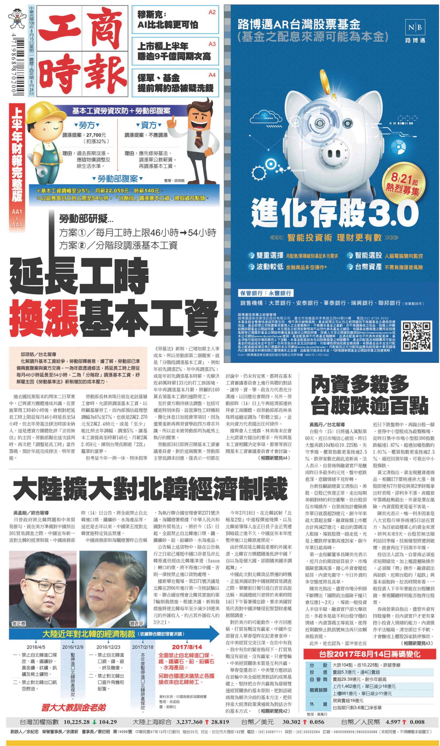 工商時報(0815 EPUB完整版)