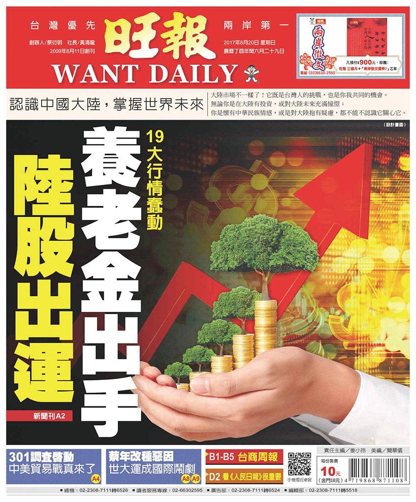 旺報(0820 EPUB完整版)