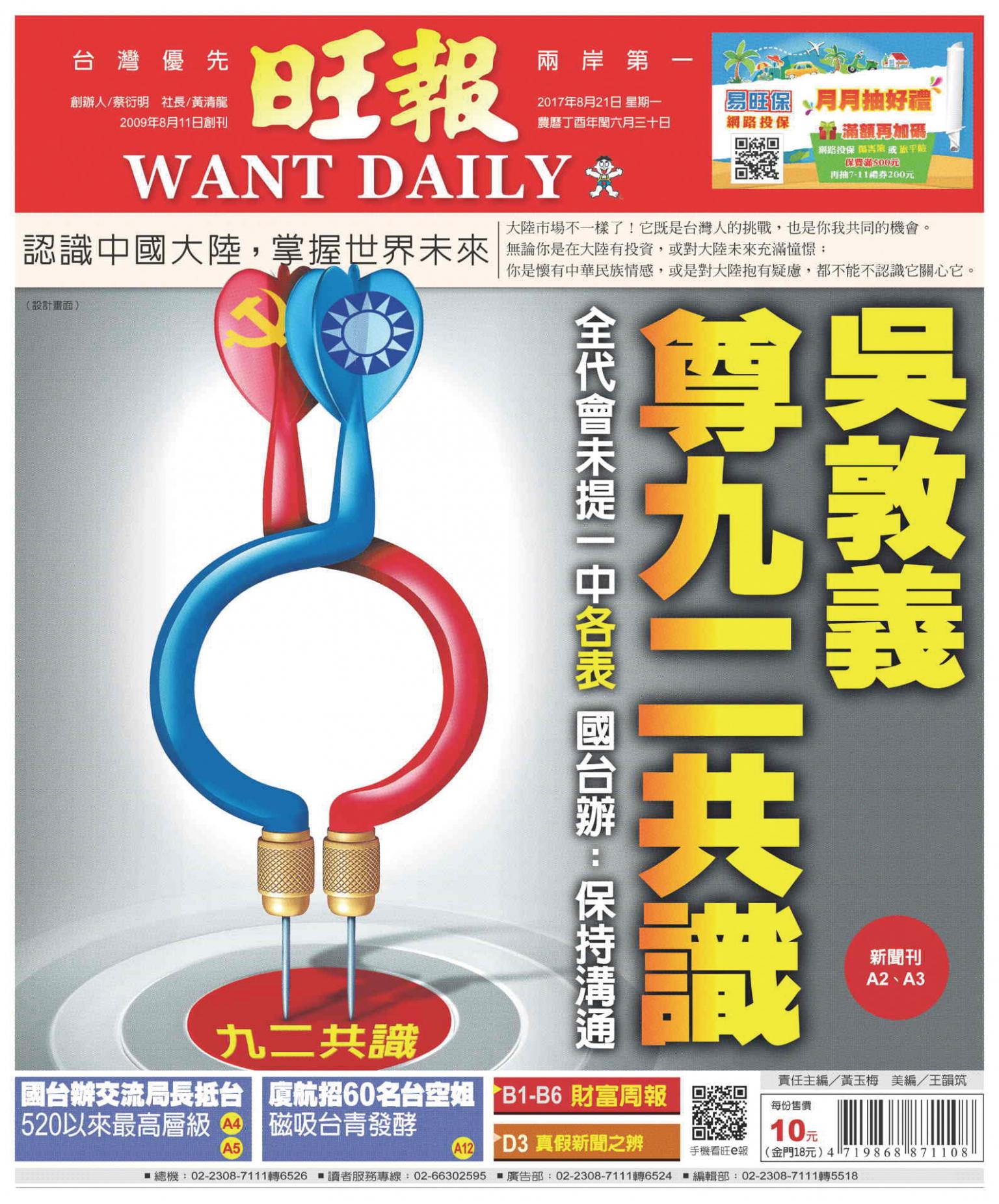 旺報(0821 EPUB完整版)