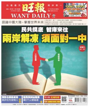 旺報(0823 EPUB完整版)