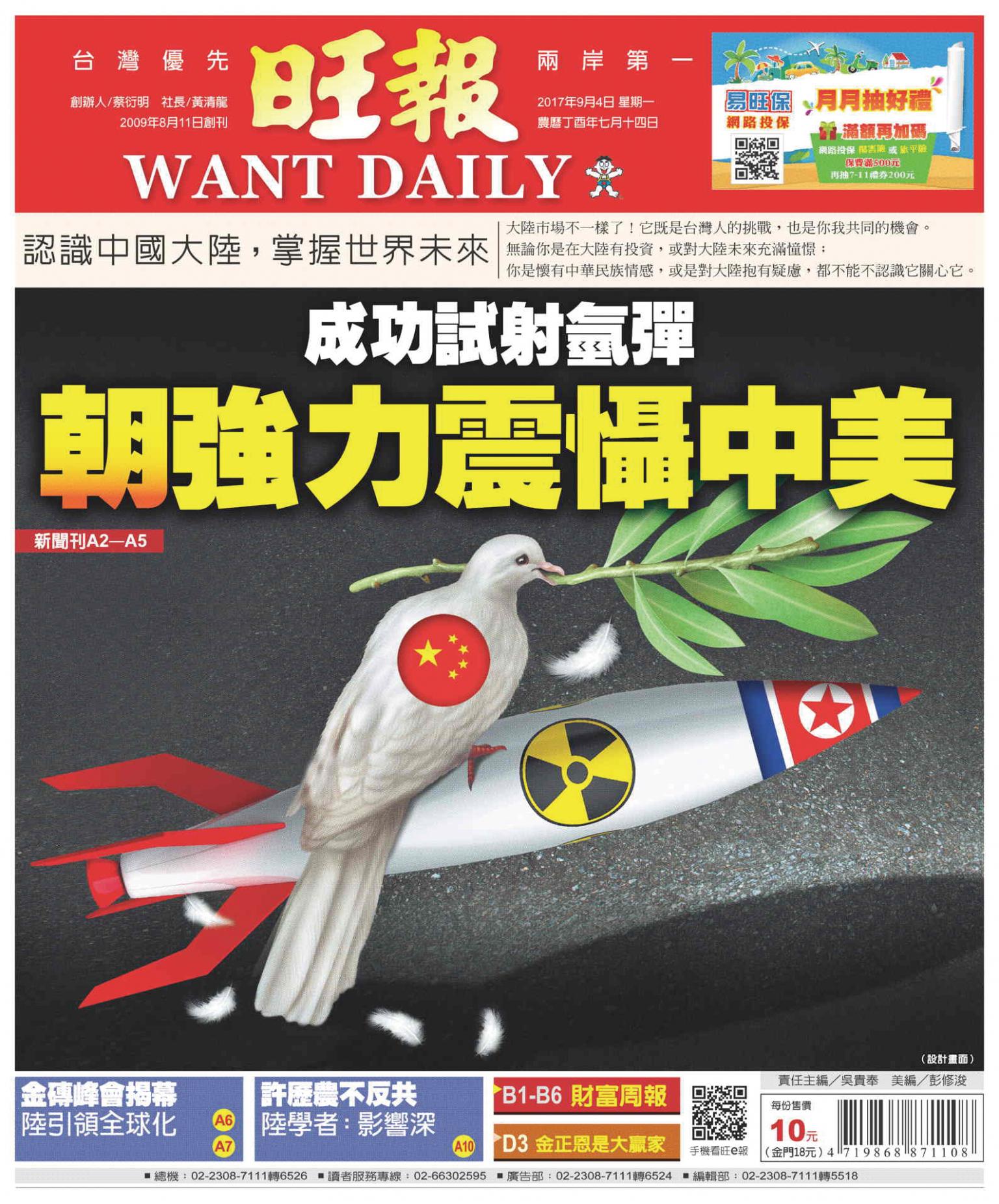 旺報(0904 EPUB完整版)