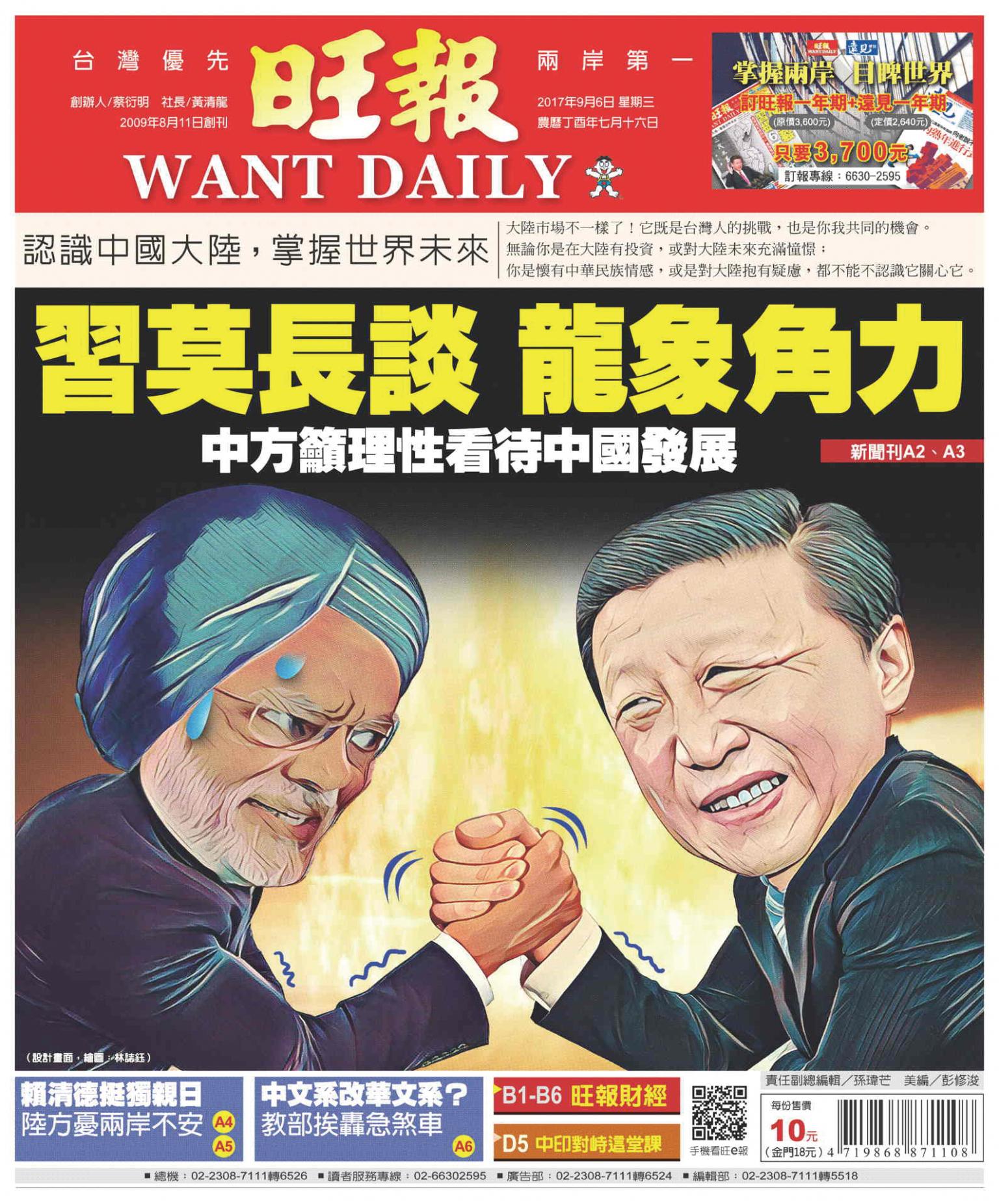 旺報(0906 EPUB完整版)