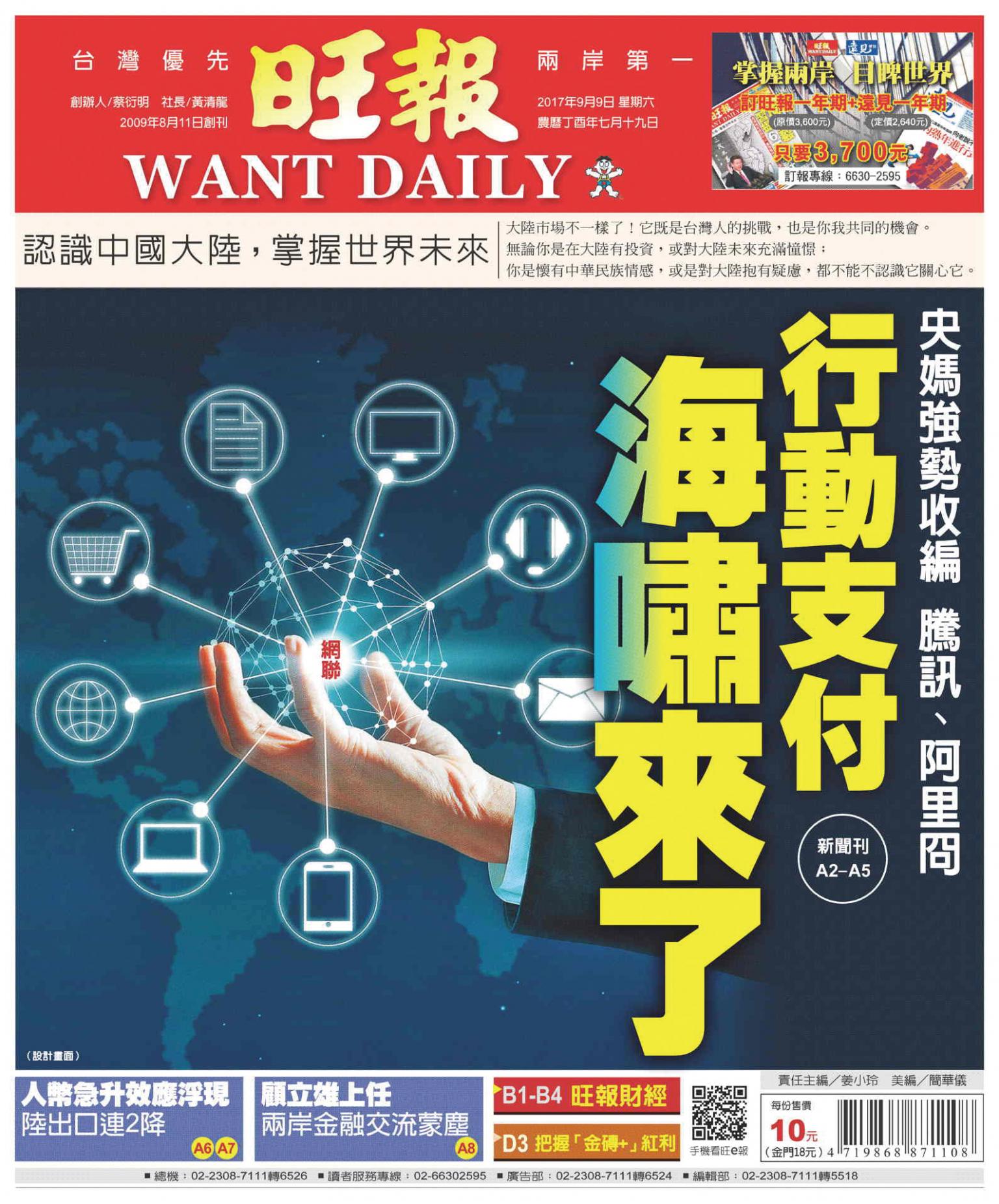 旺報(0909 EPUB完整版)