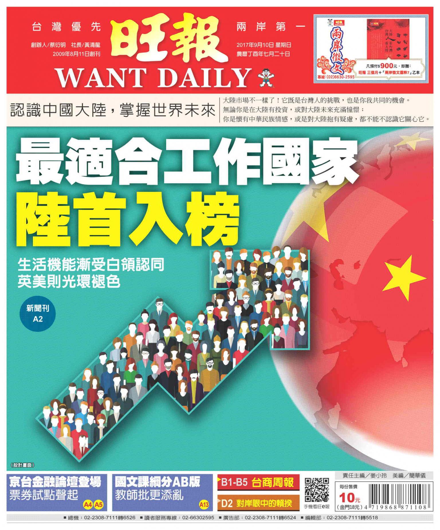 旺報(0910 EPUB完整版)