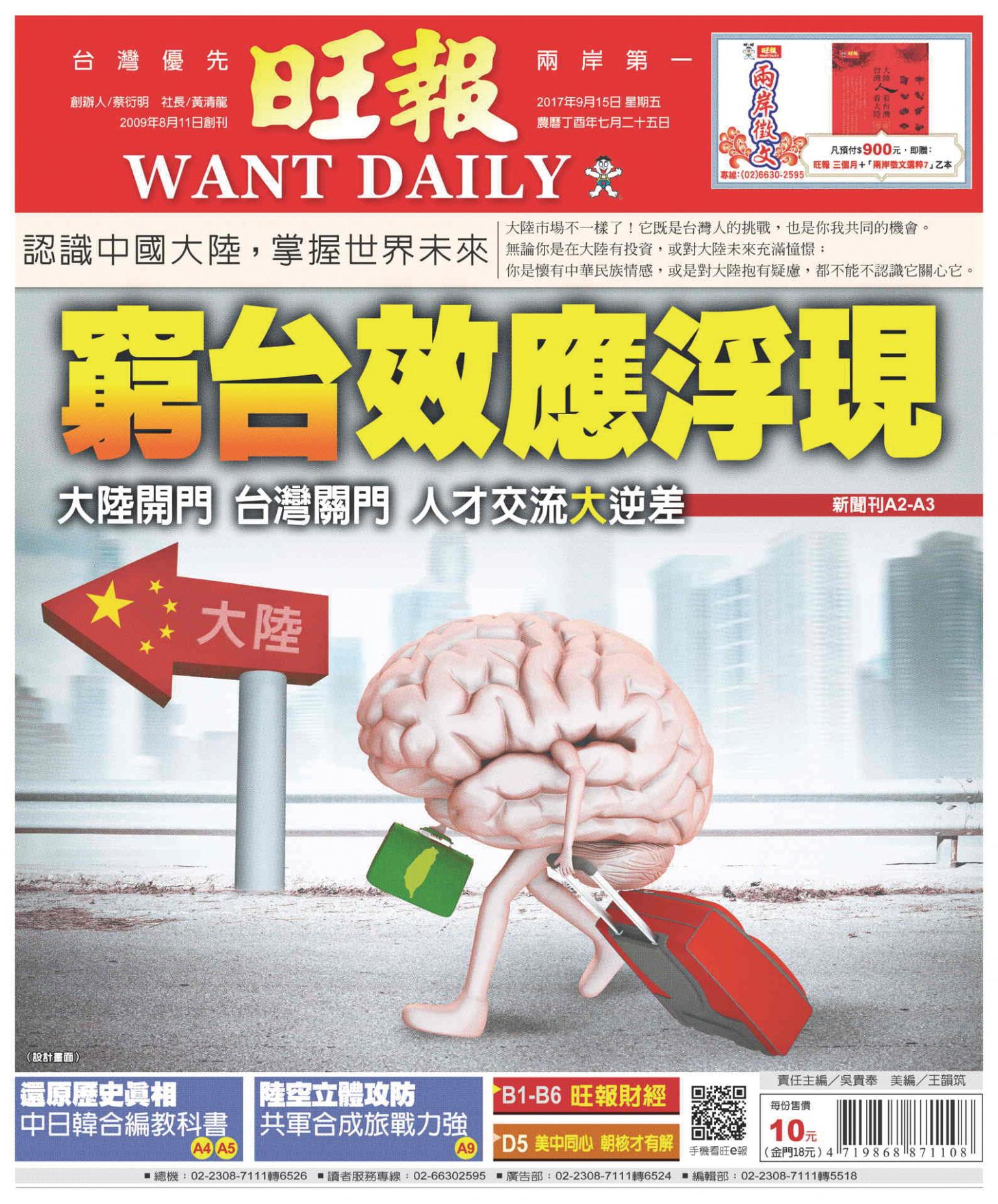 旺報(0915 EPUB完整版)
