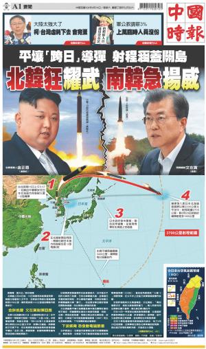 中國時報(0916 EPUB完整版)