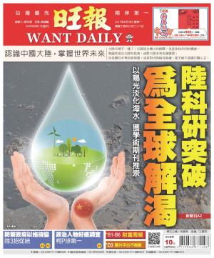 旺報(0918 EPUB完整版)
