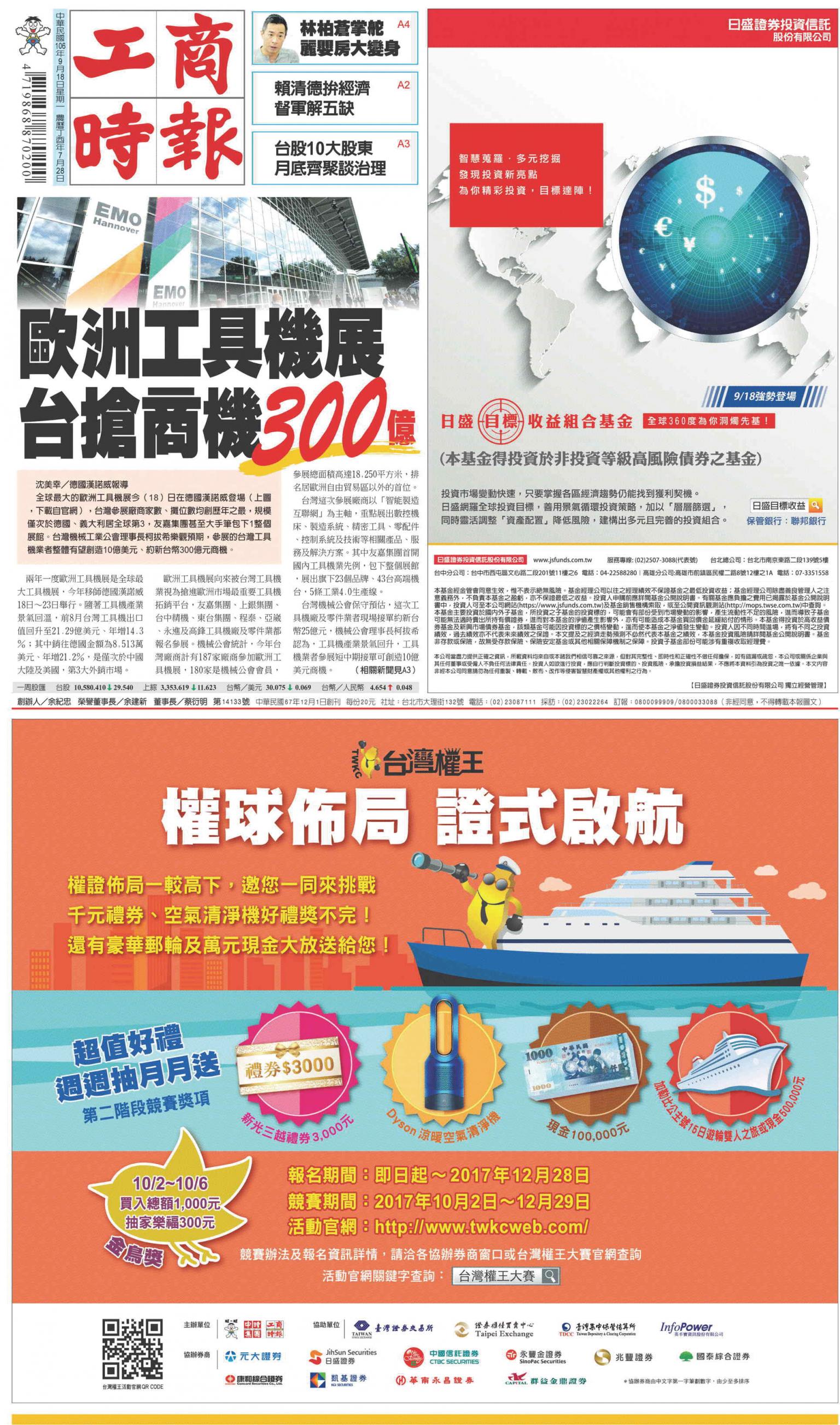 工商時報(0918 EPUB完整版)